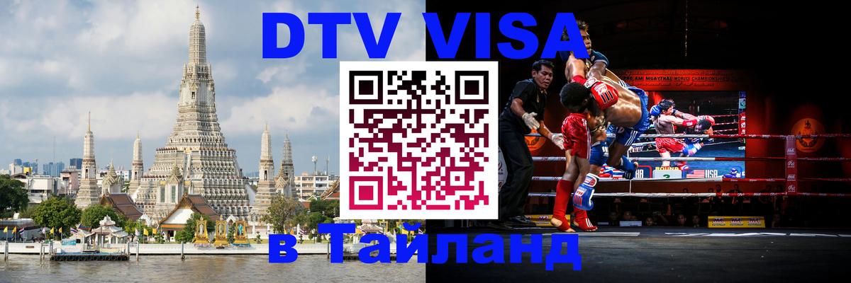 Цены на DTV визу в Таиланд — пакеты услуг, достаточно даже паспорта - 03.10.2025 